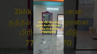 திண்டுக்கல் வீடு விற்பனை #homedesign #tamilveedu #home #house