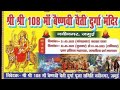 shri shri 108 man vaishnavi chaiti durga mandir. 21.3.2023_ Kalash_ Yatra