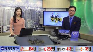 부동산전망대_180413_예언부동산연구소_한석만[내외경제TV][내외경제TV]