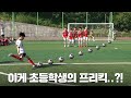 이게 초등학생들의 축구 실력?? 우리나라의 미래가 밝네요ㅎㅎ