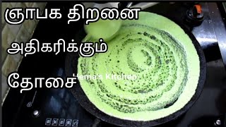 குழந்தைகளின் ஞாபக திறன் அதிகரிக்கனுமா/Vallarai keerai dosai in Tamil/How to do Vallarai dosai