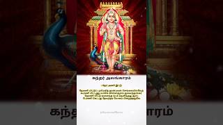 கந்தர் அலங்காரம் | பாடல் - 3.தேர் அணி இட்டு#devotional #அருணகிரிநாதர் #arunagirinathar #arunagiri