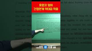 효원고 영어 서술형 이걸 이렇게 적중시킨다고?