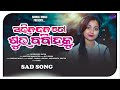 Abhinanadan  To Subha Bibaha Ku | Studio version| Jyotirmayee | New Sad Song