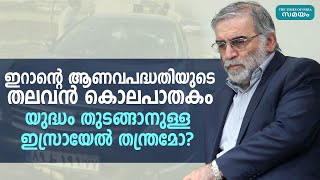 ഇസ്രയേലിന് മുന്നറിയിപ്പുമായി ഇറാന്‍ | Samayam Malayalam |