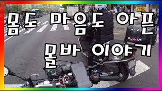 [MLog] MT-03 // 종로구 낙원상가!! // 몰바 탈출 경험담!! // 위험해요 몰바!!