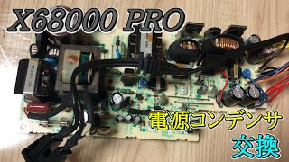 【Sharp】X68000 Proの電源コンデンサ交換動画（I changed the capacitor of the power supply of X68000 Pro.）【X68k】