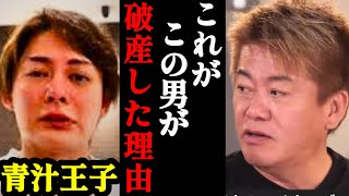 【ホリエモン】青汁王子が全財産を溶かした理由がヤバすぎる…【日経平均株価・ドル円・日銀・S＆P・TOPIX・仮想通貨】