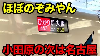 【爆速】のぞみ並に速いひかり号に乗ってきた