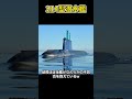 「韓国海軍、不具合続出：214型潜水艦」 兵器解説 shorts