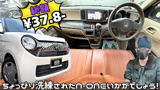 【個性的】】なN-ONE仕上がったので詳しくご紹介！【総額37.8万円】50部位の1年保証も付帯！ #ケンオートショップ