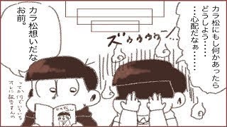 【マンガ動画】 おそ松さん漫画 カラ松兄さんと二人暮らし | Manga Artist Pixiv