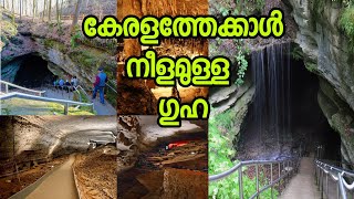 Mammoth cave malayalam video/ കേരളത്തേക്കാൾ നീളമുള്ള ഗുഹ