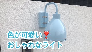 色が可愛い❣️門柱におしゃれなライトを付けました☆デザインガーデン株式会社