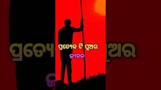 20 ବର୍ଷ ବୟସରେ ପ୍ରତ୍ୟେକ ଟି ପୁଅର ଜୀବନ #motivationalvideo #statusvideo #trendingreels#viralreels #boudh