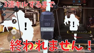 【CODモバイル】最強の猛突進で3連キルできるまで終われません！【yuuuting】