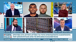 Έρευνες στη Δυτική Αττική για τους κακοποιούς που δραπέτευσαν από τις φυλακές Κασσαβέτειας | Ethnos