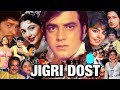 जिगरी दोस्त | Jigri Dost | Jeetendra & Mumtaz | 1969 | HD