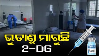 DCGI Gives Approval To Use 2-DG Emergency Use For COVID-19 Patients II Kalinga TV