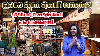 CMR Shopping Mall in Anakapalle | Saree Collections In CMR Mall | @sumantvchannel8604