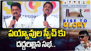 వాలంటీర్ ఉద్యోగం యువతకు ఈ జగన్ ఏం చేసాడు..పయ్యావుల స్పీచ్ కు దద్దరిల్లిన సభ | Payyavula Kesav ...