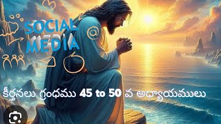 కీర్తనలు గ్రంధము 45 to 50 వ అధ్యాయములు ll praise the lord ll jesus powerfull words ll