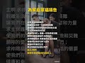 為家庭蒙福禱告 2024 【神愛在人間】 耶穌 基督 真理 上帝 聖經 福音 聖靈 教會 十字架 神的國 蒙福 見證 平安 禱告 災難 救恩 shorts