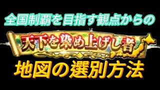 【ドラクエウォーク】宝の地図で全国制覇を目指す！適切に地図を選別しよう