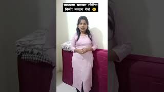 घरातल्या सगळ्या गोष्टीचा निर्णय नवरा घेतो 🥺#subscribe #short #trending #viral