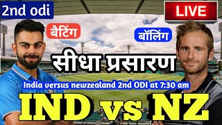 India vs New Zealand 2nd odi live cricket match, ind vs nz live, IND vs NZ LIVE Score today match