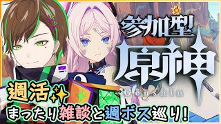 【雑談/#原神参加型】週ボスマルチしつつ5.3のストーリーに思い馳せたい男性Vtuber【百々谷かるち/個人勢Vtuber】