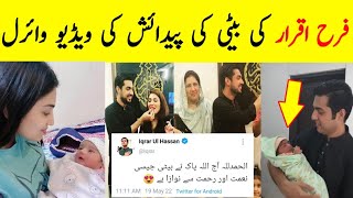Farah Iqrar Blessed With a Newborn Baby | Farah Yousaf New Baby