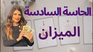 توقعات #تاروت #برج_الميزان مع #أميرة_ادلبي #tarot #libra #tarotreading