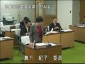 2018 第1回道議会予算特別委員会　真下紀子道議会議員