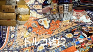 トルコイスタンブールトルコ雑貨を買い付けて−Toptan Hediyelik Esya Alimi-Turkish Souvenir Goods Buying Part 2