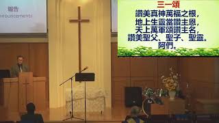 2021年11月7日新生命国语播道会主日崇拜，王利弟兄：耶穌醫治麻風病人所帶來的思考