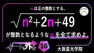 ルートを外せ16   シリーズ史上最も難しい！！大阪星光学院