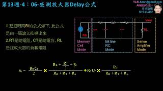 VLSI-超大積體電路 韓孝君-第13週-04：放大器等效電路與延遲