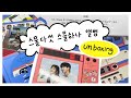 스물다섯 스물하나 ost 앨범 언박싱 🎁 2521 ost /Twentyfive twentyone goods unboxing