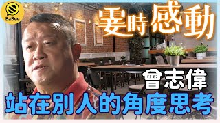 曾志偉的霎時感動丨友誼的小船不應該說翻就翻！ 珍惜深厚的友誼！丨人生哲理丨勵志丨正能量丨心靈雞湯