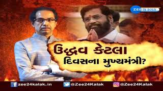 Maharashtra Political Crisis: શિવસેના ભંગાણના આરે, ઉદ્ધવ-રાઉતના આકરા પ્રહાર છતાં BJP મૌન કેમ?