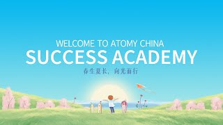 [ATOMY CHINA Official]艾多美中国2024年5月成功学院DAY1