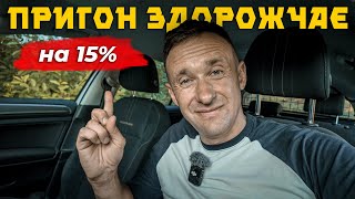 Новий податок на автомобілі вже на підході 💸