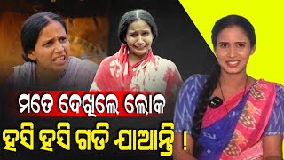 ମୁଁ କଣ କାର୍ଟୁନ୍ ? ଲୋକ ମତେ ଦେଖିଲେ କାହିଁକି ହସି ହସି ଗଡି ଯାଆନ୍ତି! @comedytadka1