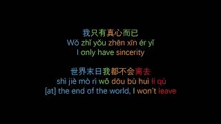 任賢齊 Richie Jen - 我是一隻魚 wǒ shì yī zhī yú (I’m a fish) Pinyin w/ English translation \u0026 Characters]