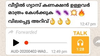 വീട്ടിൽ ​ഗ്യാസ് സിലിണ്ടർ ഉള്ളവർ നിർബന്ധമായും കാണുക | സൂക്ഷിക്കുക | Malayalam Viral Voice 2019