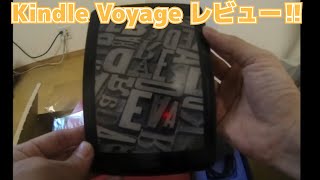 【amazon】Kindle Voyage レビュー‼