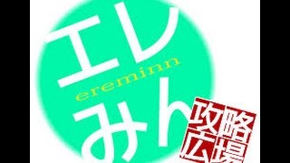 【エレスト】《試練攻略》ファームナッハ  ※エーディン連れて行ってみた