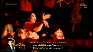 สาวจันทร์กั้งโกบ - ต้น V 9 AF8 Week 8