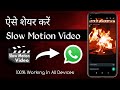 How to share slow motion video on whatsapp status | Slow motion video kese WhatsApp Per Bheje